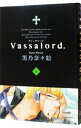 【中古】Vassalord． 4/ 黒乃奈々絵