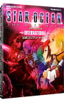 【中古】スターオーシャン4－THE　LAST　HOPE－INTERNATIONAL公式コンプリートガイド / スクウェア・エニックス