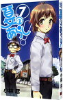 【中古】夏のあらし！ 7/ 小林尽