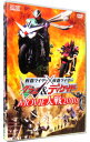 【中古】劇場版 仮面ライダー×仮面ライダーW＆ディケイド MOVIE大戦2010 / 田崎竜太【監督】