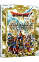 【中古】ドラゴンクエストVI 幻の大地 公式ガイドブック / スクウェア エニックス