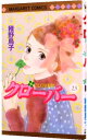 【中古】クローバー 23/ 稚野鳥子