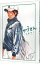 【中古】高校球児ザワさん 4/ 三島衛里子 110円