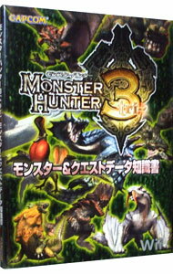 【中古】モンスターハンター3（ト