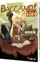 【中古】バッカーノ!1710-Crack Flag- / 成田良悟