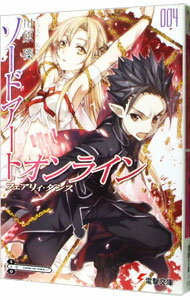 【中古】ソードアート・オンライン(4)−フェアリィ・ダンス− / 川原礫