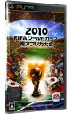 【中古】PSP 2010 FIFAワールドカップ 南アフリカ大会