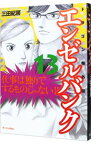 【中古】エンゼルバンク−ドラゴン桜外伝− 13/ 三田紀房