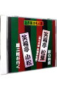 【中古】上方落語名人選 笑福亭松葉(故七代目笑福亭松鶴)/欲の熊鷹 笑福亭小松/雁二郎が行く / 笑福亭松葉(故七代目笑福亭松鶴)/笑福亭小松