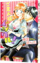 【中古】ご主人様のイジワル! / 春宮ぱんだ