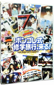 【中古】家庭教師ヒットマンREBORN！ジャンプスーパーアニメツアー2009　ボンゴレ式修学旅行，来る！THE　COMPLETE　MEMORY / 今泉賢一【監督】