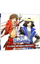 【中古】【2CD】TVアニメ　「戦国BASARA」ドラマCD　第2巻　熱魂！竜虎怒涛の大修練！武田漢祭り！！　アニメイト限定版 / アニメ