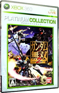 【中古】Xbox360 ガンダム無双　2　プラチナコレクション