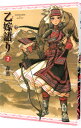【中古】乙嫁語り 2/ 森薫