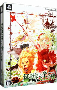 【中古】PS2 猛獣使いと王子様 初回限定版