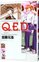 【中古】Q.E.D.証明終了 36/ 加藤元浩