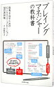 【中古】プレイングマネジャーの教科書 / 田島弓子
