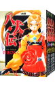 【中古】八犬伝 【文庫版】 <全8巻セット> / 碧也ぴんく(コミックセット)