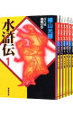 【中古】水滸伝 【文庫版】 <全6巻セット> / 横山光輝(コミックセット)
