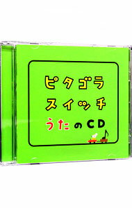 【中古】ピタゴラスイッチ　うたのCD / 児童