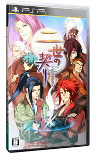 【中古】PSP 二世の契り 【中古】PSP 二世の契り
