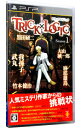 【中古】PSP TRICK×LOGIC Season1