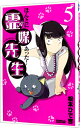 【中古】ほんとにあった!霊媒先生 5/ 松本ひで吉(3)