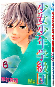【中古】少女少年学級団 6/ 藤村真理