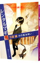【中古】レンタルマギカ-白の魔法使い- / 三田誠