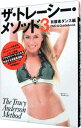 【中古】ザ・トレーシー・メソッド3−有酸素ダンス編− / トレーシー・アンダーソン(3)