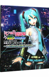 【中古】【Blu−ray】ミクの日感謝祭　39’s　Giving　Day　Project　DIVA　presents　初音ミク・ソロコンサート−こんばんは，初音ミクです。− / 初音ミク【出演】