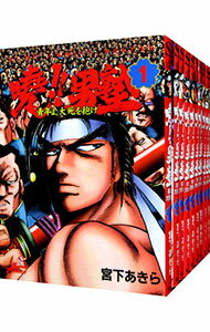 【中古】曉！！男塾−青年よ、大死を抱け−　＜全25巻セット＞ / 宮下あきら（コミックセット）