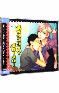 &nbsp;&nbsp;&nbsp; メランコリック・メローメロー の詳細 発売元:フィフスアベニュー アーティスト名:ボーイズラブ カナ: メランコリックメローメロー / ボーイズラブ ディスク枚数: 1枚 品番: FACA0072 発売日:2010/07/28 関連商品リンク : ボーイズラブ フィフスアベニュー　