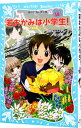 【中古】若おかみは小学生! PART14 花の湯温泉ストーリー(若おかみは小学生シリーズ14) / 令丈ヒロ子