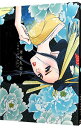 【中古】花宵道中 3/ 斉木久美子(3)