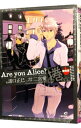 【中古】Are you Alice?—君が捲る世界— / 諸口正巳
