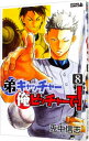 【中古】弟キャッチャー俺ピッチャーで! 8/ 兎中信志