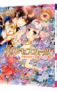 &nbsp;&nbsp;&nbsp; プリンセスハーツ−今宵はせめて夫婦らしくの巻− 文庫 の詳細 カテゴリ: 中古本 ジャンル: 文芸 ライトノベル　女性向け 出版社: 小学館 レーベル: ルルル文庫 作者: 高殿円 カナ: プリンセスハーツコヨイハセメテフウフラシクノマキ / タカドノマドカ / ライトノベル ラノベ サイズ: 文庫 ISBN: 9784094521672 発売日: 2010/07/22 関連商品リンク : 高殿円 小学館 ルルル文庫　