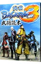 【中古】戦国BASARA3武将読本 / カプコン