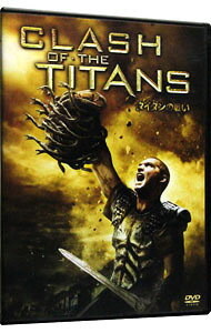 【中古】タイタンの戦い　特別版 / ルイ・ルテリエ【監督】
