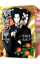【中古】魍魎の匣 <全5巻セット> / 志水アキ(コミックセット)