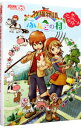 【中古】牧場物語ふたごの村ザ コンプリートガイド / アスキー メディアワークス
