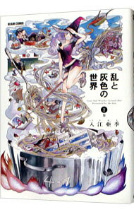 &nbsp;&nbsp;&nbsp; 乱と灰色の世界 2 B6版 の詳細 カテゴリ: 中古コミック ジャンル: 青年 出版社: エンターブレイン レーベル: Beam　Comix 作者: 入江亜季 カナ: ラントハイイロノセカイ / イリエアキ サイズ: B6版 ISBN: 9784047268494 発売日: 2010/10/15 関連商品リンク : 入江亜季 エンターブレイン Beam　Comix　　乱と灰色の世界 まとめ買いは こちら