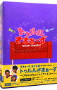 【中古】トゥルルさまぁ−ず −ぴちゃぴちゃジャイアントコーン− / さまぁ−ず【出演】
