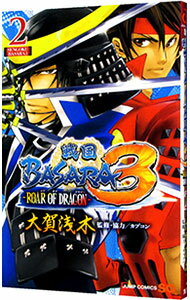 šBASARA3ROAROFDRAGON 2/ 