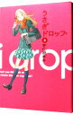 【中古】うさぎドロップ 8/ 宇仁田ゆみ