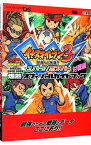 【中古】イナズマイレブン3世界への挑戦！！スパーク／ボンバー爆熱オフィシャルガイドブック　対戦編 / 小学館