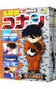 【中古】名探偵コナン5つの重要書類 <全5巻セット> / 青山剛昌(コミックセット)