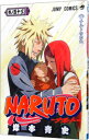 【中古】NARUTO 53/ 岸本斉史