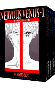 【中古】NERVOUS VENUS ＜全6巻セット＞ / 早稲田ちえ（コミックセット）